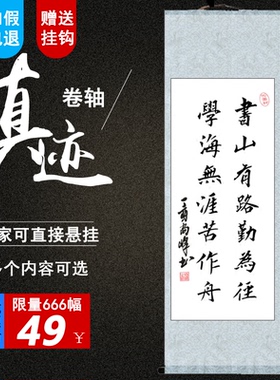 励志字画真迹书山有路勤为径书法