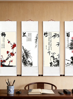 梅兰竹菊挂画客厅四条屏国画卷轴