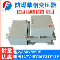 BBK-500VA2KW3K4KW1KVA single-phase explosion-proof line lamp transformer 380V220V to change 36V24V12V6V