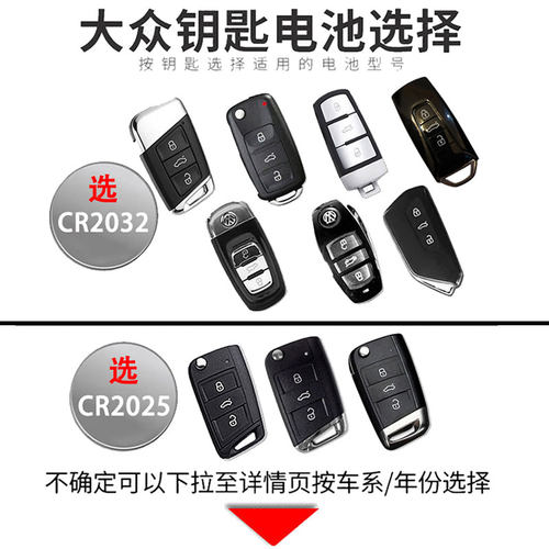 大众车钥匙电池朗逸宝来速腾途铠迈腾ID帕萨特cc锐途观探岳高尔夫 - 图0