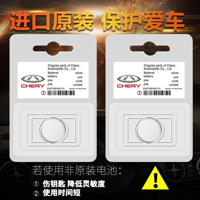 CR2032纽扣电池3V奇瑞e3 e5 瑞虎3艾瑞泽7汽车钥匙遥控器电池 - 图3