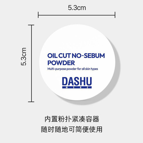 韩国直邮dashu男士定妆散粉蜜粉持久控油防水防汗不脱妆提亮哑光 - 图2