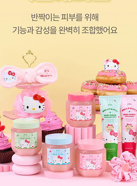 韩国直邮plu身体乳磨砂膏沐浴露限定hellokitty合作款