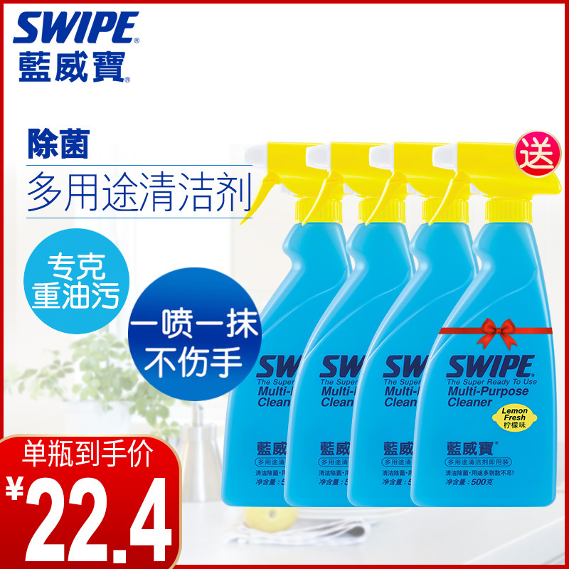 SWIPE蓝威宝多用途清洁剂多功能厨房强去油污浴室洁厕液除菌喷雾 - 图1