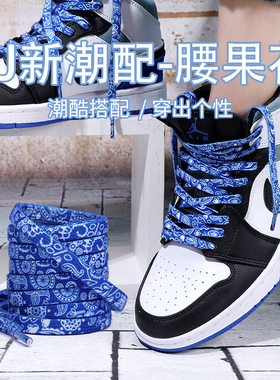 适用于aj1腰果花aj4空军一号aj312匡威AF1红色1970s鞋带