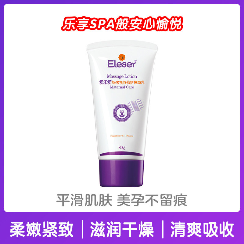 爱乐爱妈咪抚纹80g产前预防修护霜 爱乐爱妊娠纹护理