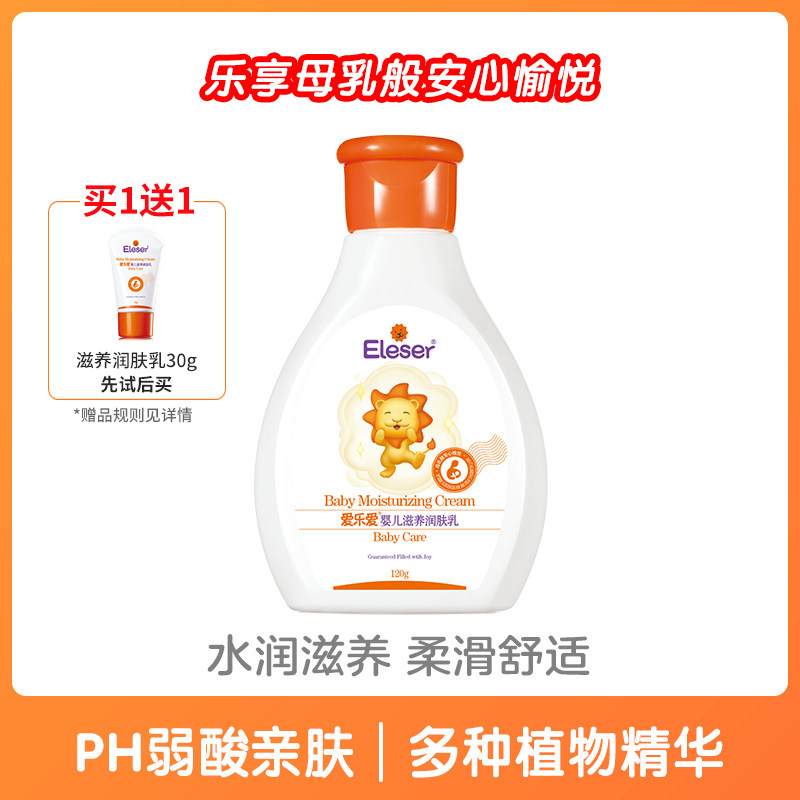 爱乐爱保湿露全身新生儿身体乳液 爱乐爱润肤乳