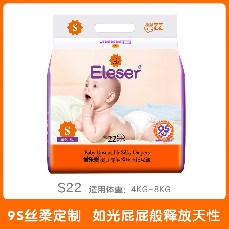 爱乐爱s22片初生新生超薄尿不湿 爱乐爱纸尿裤