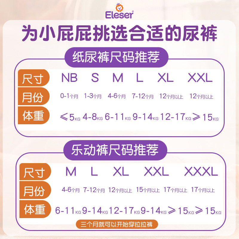 eleser /爱乐爱尺码任选彩箱装 爱乐爱拉拉裤
