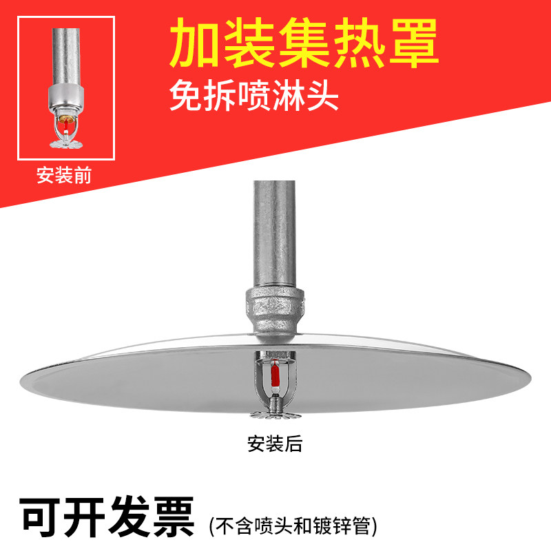 定制喷漆溅水盘消防配件聚罩不锈钢溅水盘挡水板加装喷淋头集热罩,淘宝优惠券,粉丝福利购,淘宝优惠卷