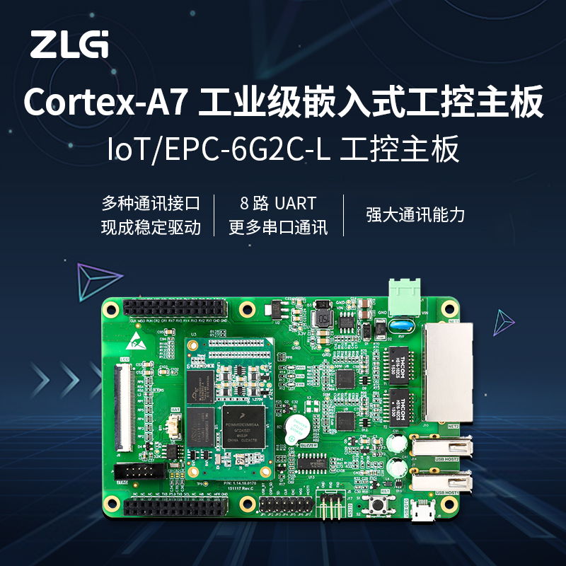 致远电子 EPC/IoT-6G2C-L Cortex-A7处理器工业级嵌入式工控主板