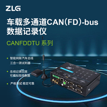 ZLG To Far Electronics Vehicle Multi-channel CANFD-bus Data recorder CANFDDDU series