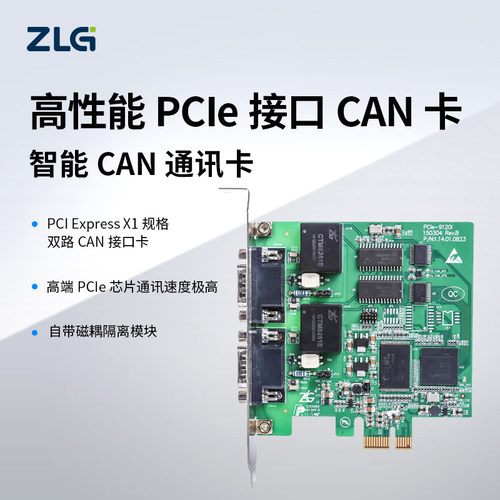 ZLG致远电子 高性能PCIe接口CAN卡 智能CAN通讯卡 - 图2
