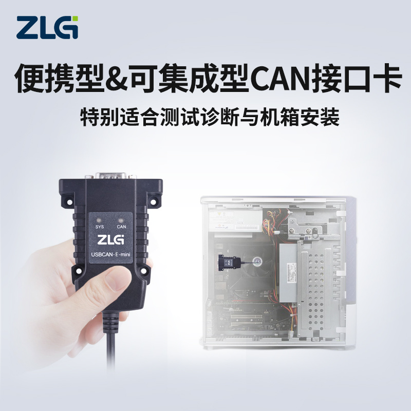 ZLG高性能型USB转CAN接口卡USBCAN-I-mini便携可集成型 Mini系列 - 图3