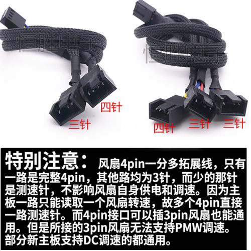 风扇延长线扩展线支持PWM温控 一分二/三 4Pin/3pin风扇延长分线 - 图3