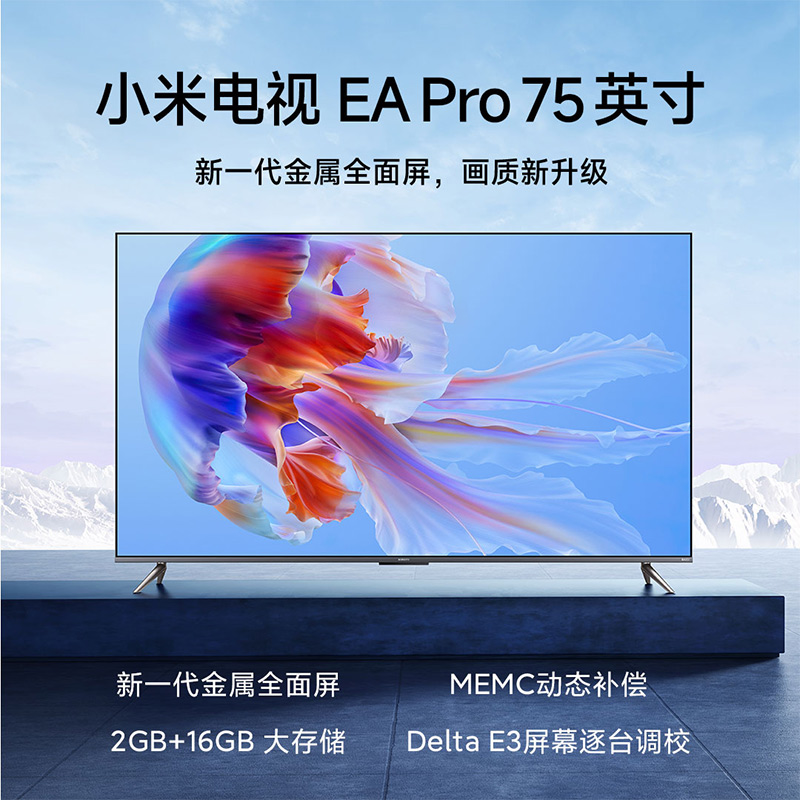 小米电视EA Pro 75英寸金属全面屏75吋4K超高清远场语音平板电视 - 图0