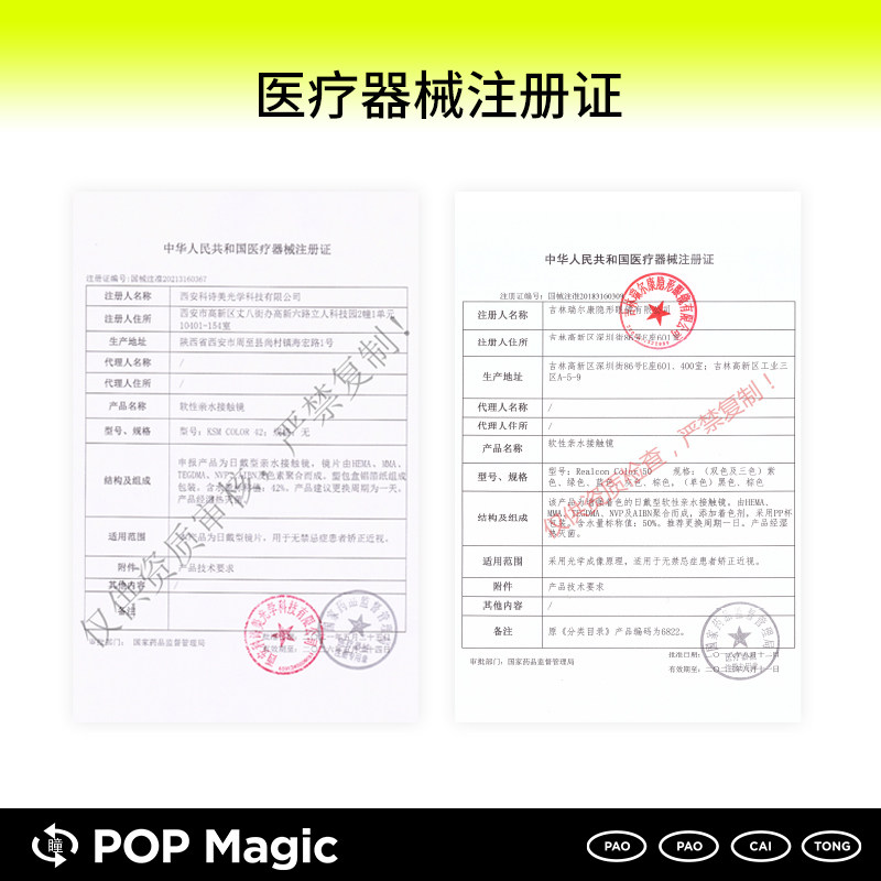  popmagic彩色隐形眼镜