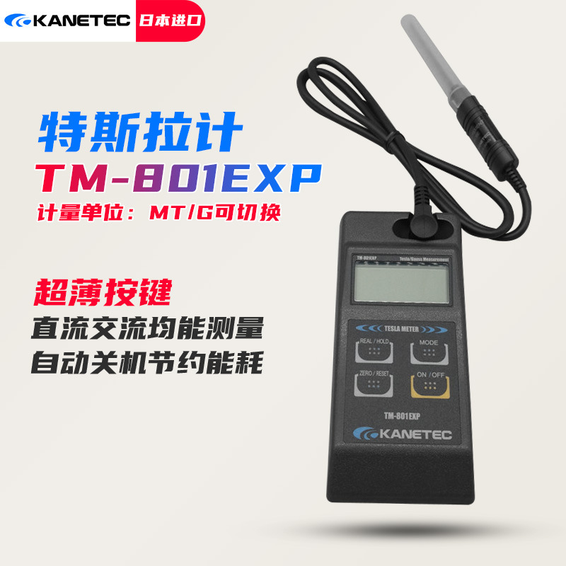 议价日本KANETEC测量仪磁通度高斯计TM-801EXP TM-801PRB AXL探头 - 图0
