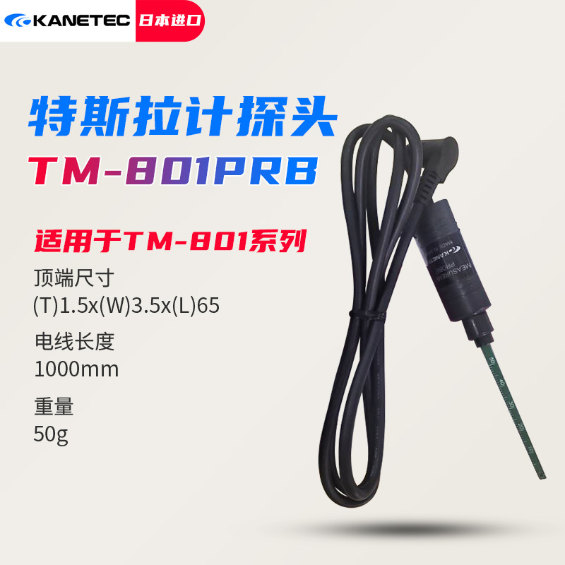 议价日本KANETEC测量仪磁通度高斯计TM-801EXP TM-801PRB AXL探头 - 图1