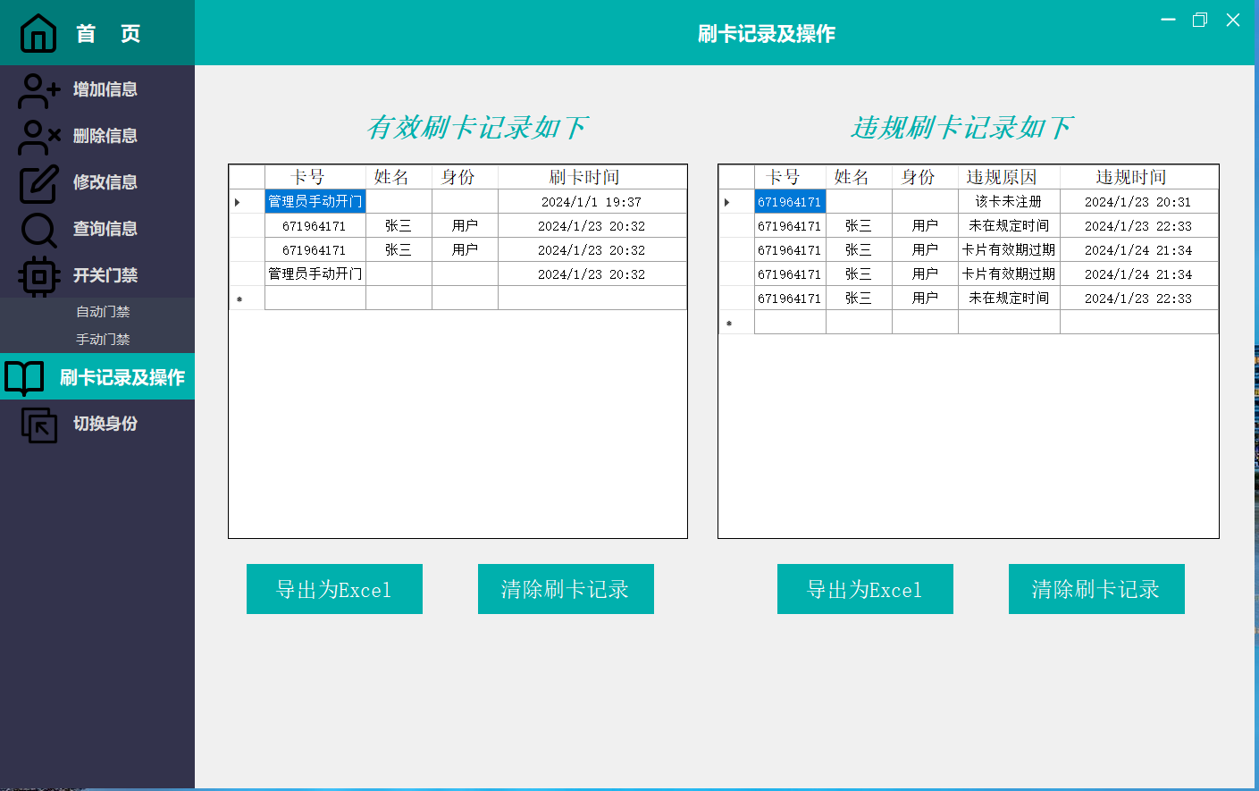 基于RFID的智能门禁系统（题目可变，小区/实验室/校园等都可） - 图2