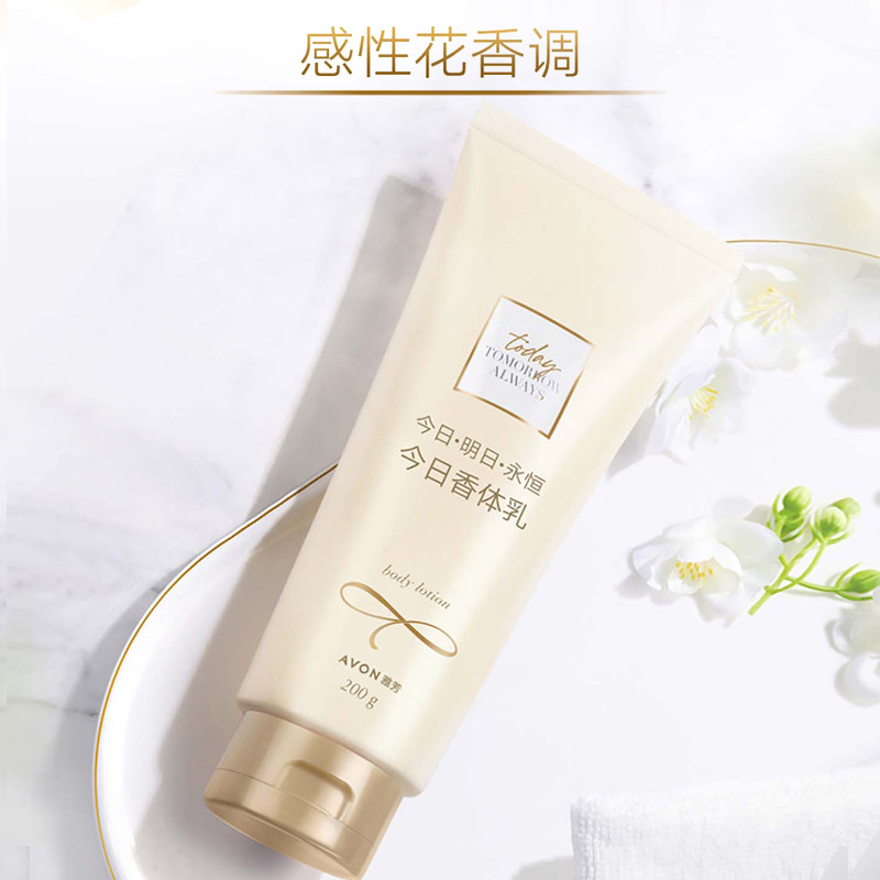 雅芳今日200g保湿滋润花香型香体乳 avon雅芳晨曦身体乳/霜
