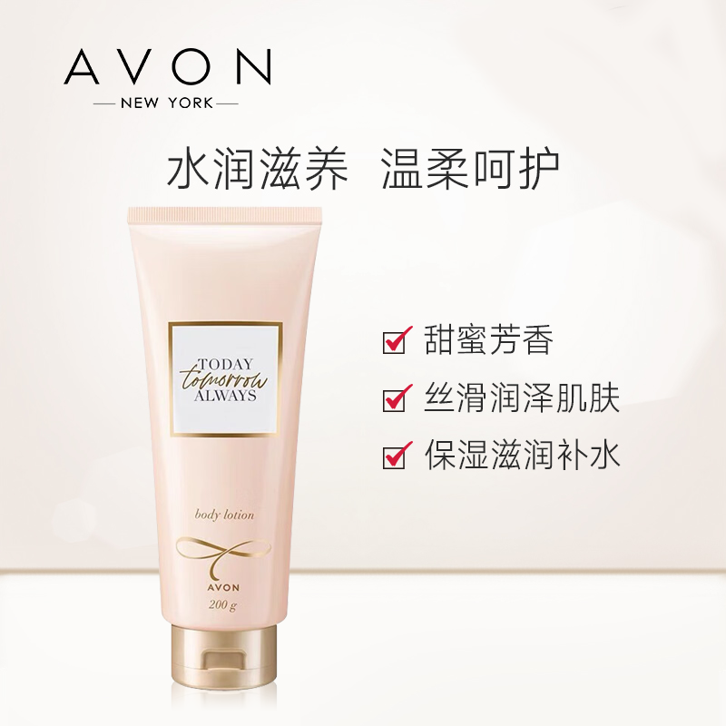 雅芳今日200g保湿滋润花香型香体乳 avon雅芳晨曦身体乳/霜