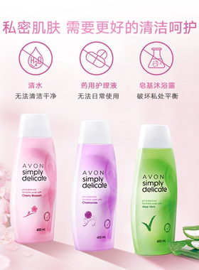 雅芳女性护理液私处柔护清洁