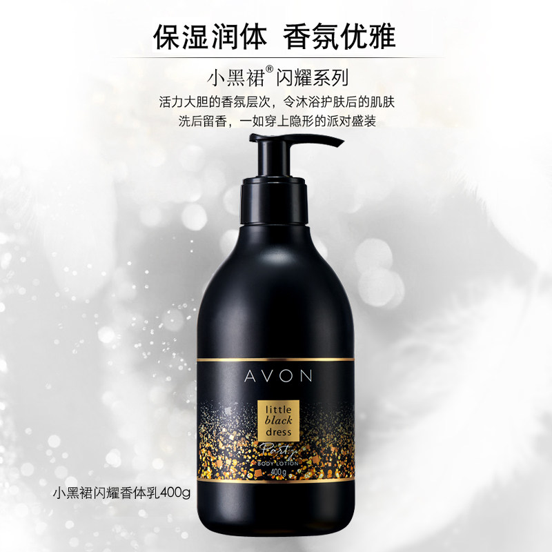 avon /雅芳小黑裙闪耀400g香体乳 avon雅芳晨曦身体乳/霜