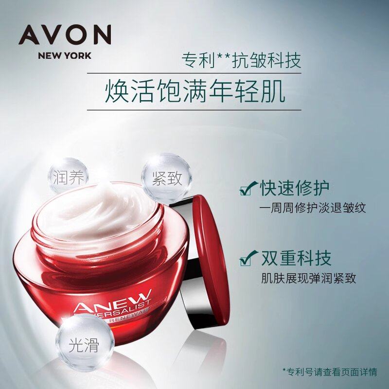 雅芳新活弹润50g补水滋润提亮面霜 avon雅芳晨曦乳液/面霜