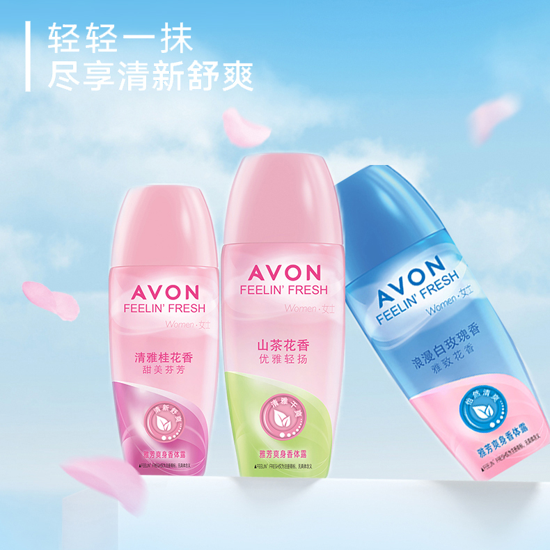 雅芳女士小黑裙滚珠腋下持久止汗露 avon雅芳晨曦香水