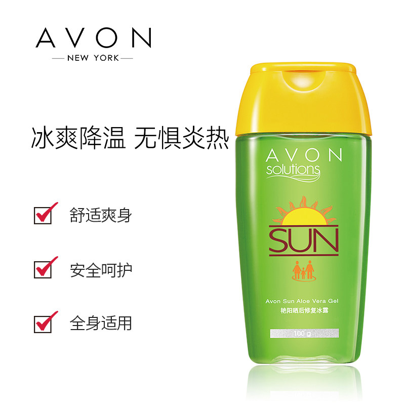 包邮正品雅芳啫喱新名艳阳晒后修复 avon雅芳晨曦乳液/面霜