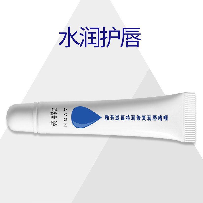 雅芳滋蕴特润润唇啫喱8g男女润唇膏 avon雅芳晨曦润唇膏