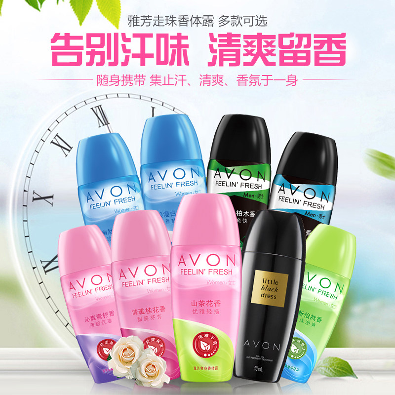 雅芳女士小黑裙滚珠腋下持久止汗露 avon雅芳晨曦香水