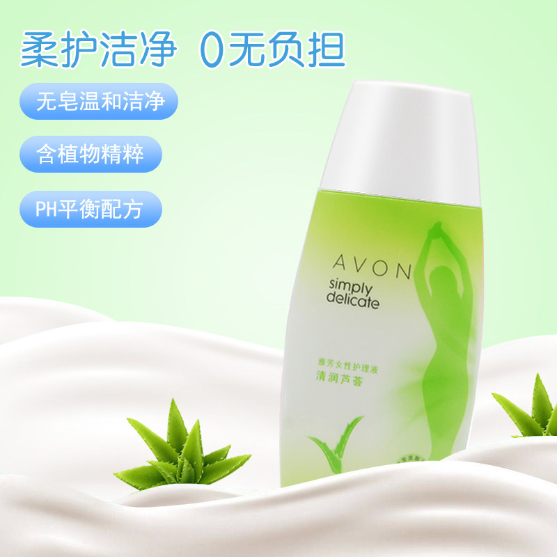 avon /雅芳女性清润芦荟清洗护理液 avon雅芳晨曦私处保养