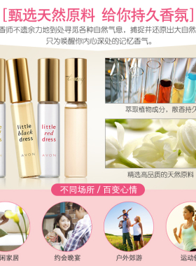 香水女士小黑裙滚珠Avon/雅芳