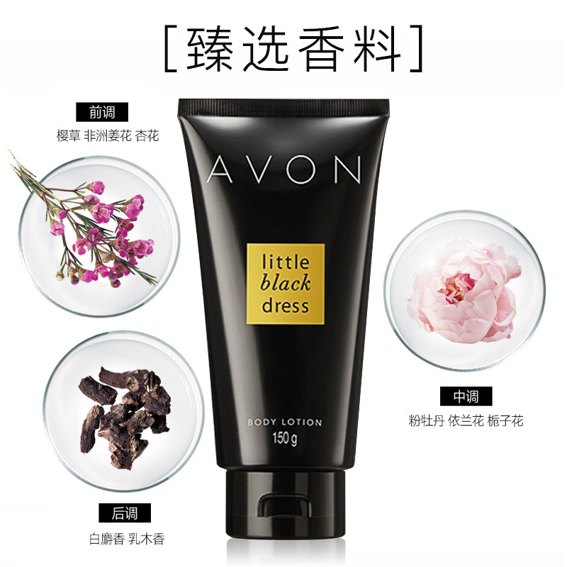 雅芳小黑裙150ml两支装保湿香体乳 avon雅芳晨曦身体乳/霜