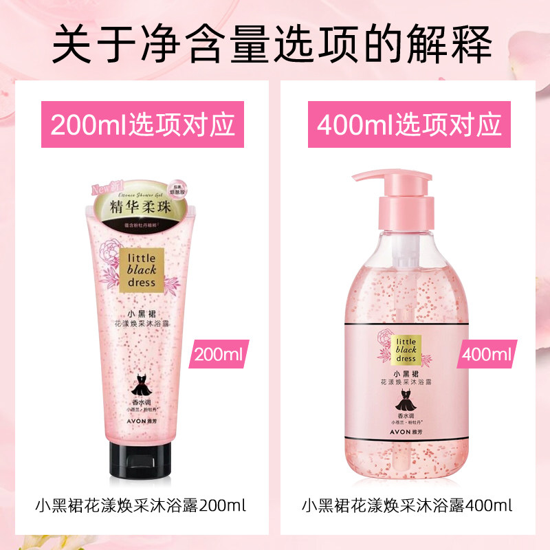  avon雅芳晨曦沐浴露