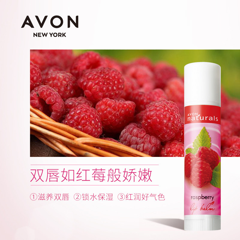 雅芳植物草莓+莓红淡彩保湿润唇膏 avon雅芳晨曦润唇膏