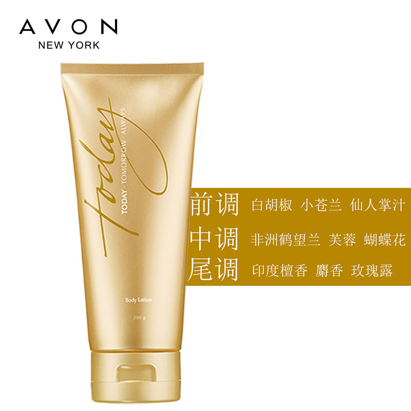avon /雅芳今日200g保湿滋润香体乳 avon雅芳晨曦身体乳/霜