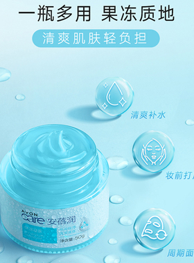 保湿凝露轻薄好吸收Avon/雅芳