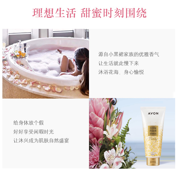 avon /雅芳小黑裙闪耀150ml沐浴露 avon雅芳晨曦沐浴露