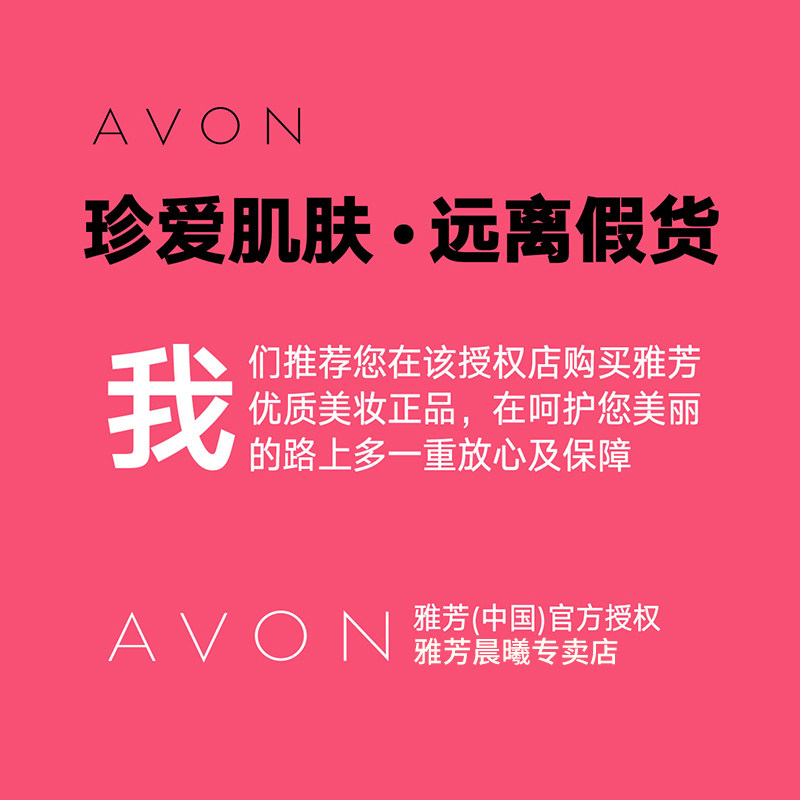  avon雅芳晨曦止汗露