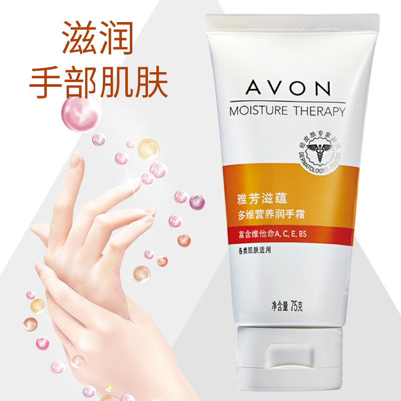 avon /雅芳滋蕴多维营养75g润手霜 avon雅芳晨曦护手霜