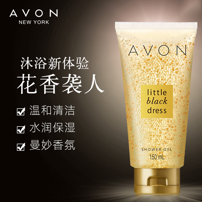 雅芳小黑裙香水150ml身体沐浴露 avon雅芳晨曦沐浴露