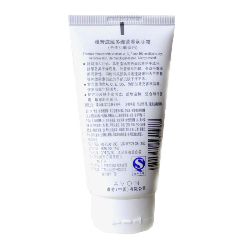 avon /雅芳滋蕴多维营养75g润手霜 avon雅芳晨曦护手霜