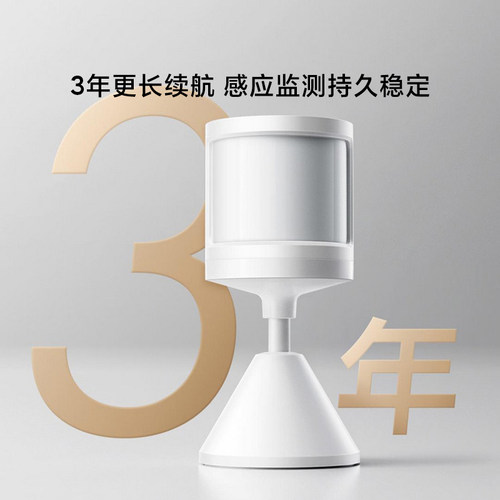 小米人体传感器2s米家智能家居感应器家用传感器光照感应设备联动 - 图0