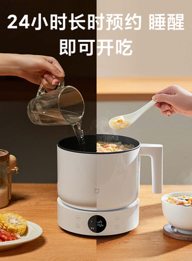 米家1.5L不粘电煮锅蒸煮分离
