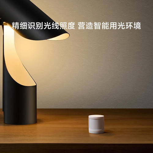 小米人体传感器2s米家智能家居感应器家用传感器光照感应设备联动 - 图1
