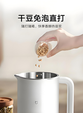 小米豆浆机免煮免过滤辅食破壁机