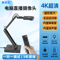 High definition 4K autofocus camera with microphone computer live calligraphy painting online class teaching shooting equipment